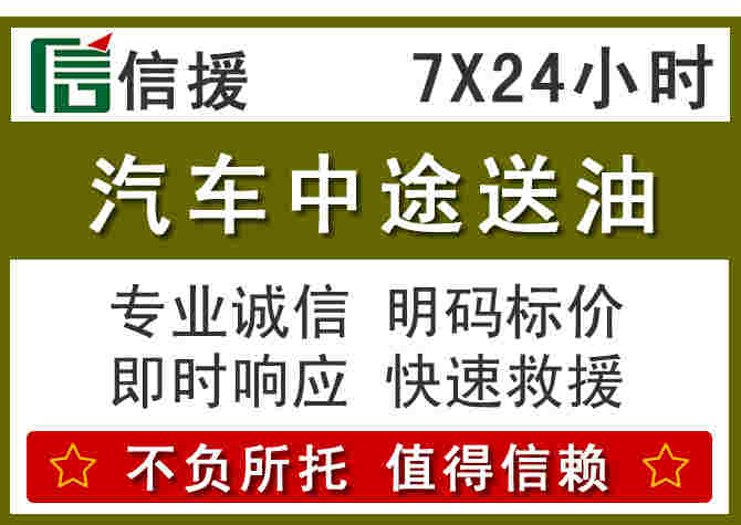 丰城汽车救援送柴油