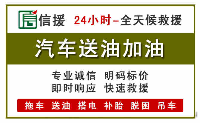 丰城汽车救援送汽油