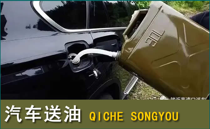 丰城汽车救援送水案例