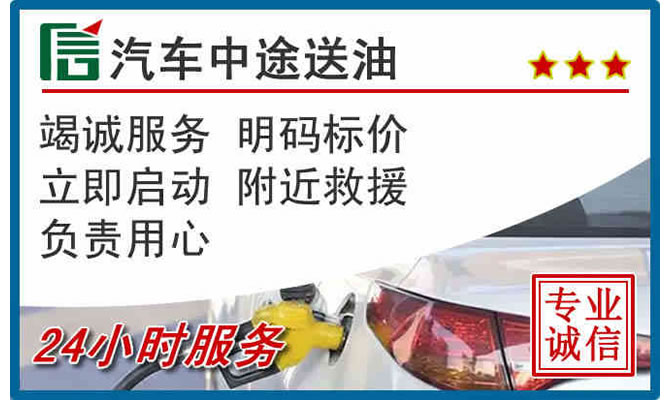 丰城高速公路汽车送汽油
