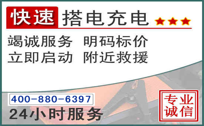 丰城汽车电瓶搭电电话