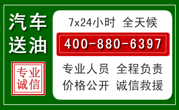 丰城汽车送油救援电话 丰城汽车送油救援电话